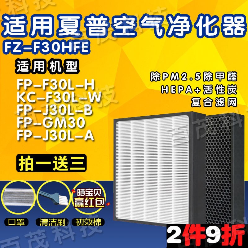 适配夏普T空气净化器FZ/FU/KC/FP-F30L/E-H/滤网HFE滤芯J30T/W