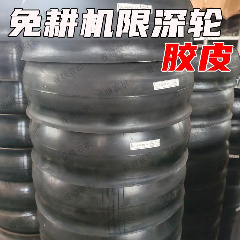 免耕机限深轮胶皮康达勃农大元德邦大为免耕播种机配件仿形轮胶皮