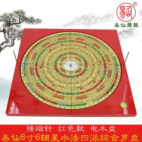 易仙强磁针8寸6三元三合八宅辅星水法四派综合罗盘红色电木盘摆件
