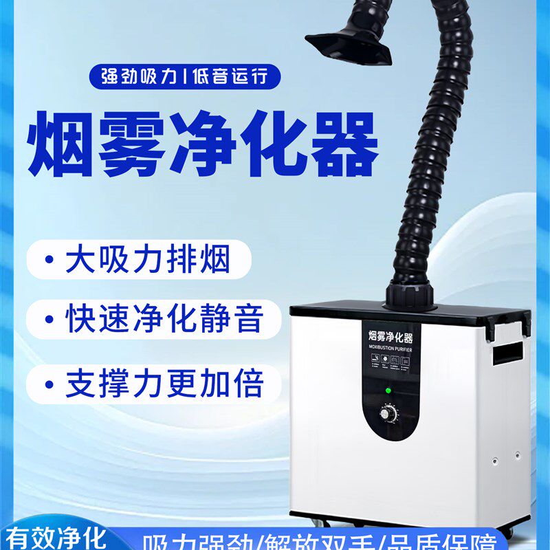 工业焊锡吸烟机烟雾净化器激光打标吸烟仪工业烙铁粉尘排烟机设备