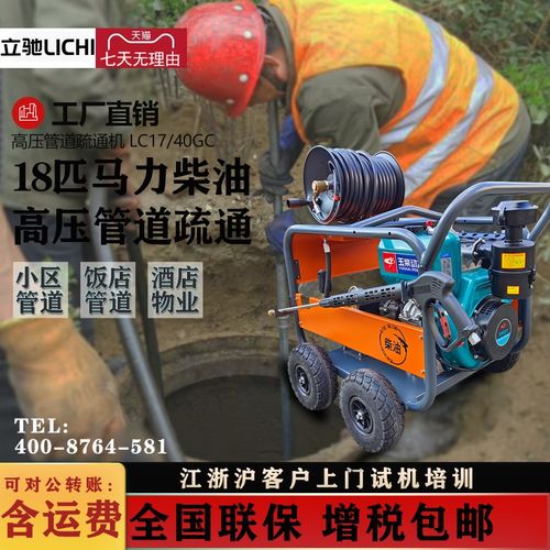 立驰高压管道疏通机大功率柴油物业小区疏通管道机管道高压清洗机