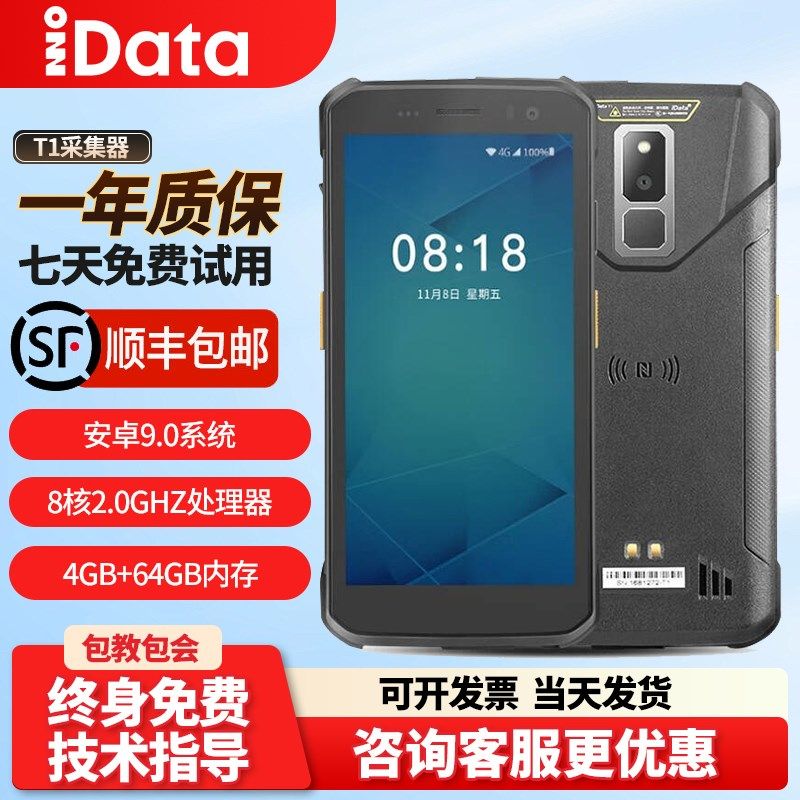 iData T1/95S/W工业数据采集器PDA手持终端仓库出入库秒账盘点机