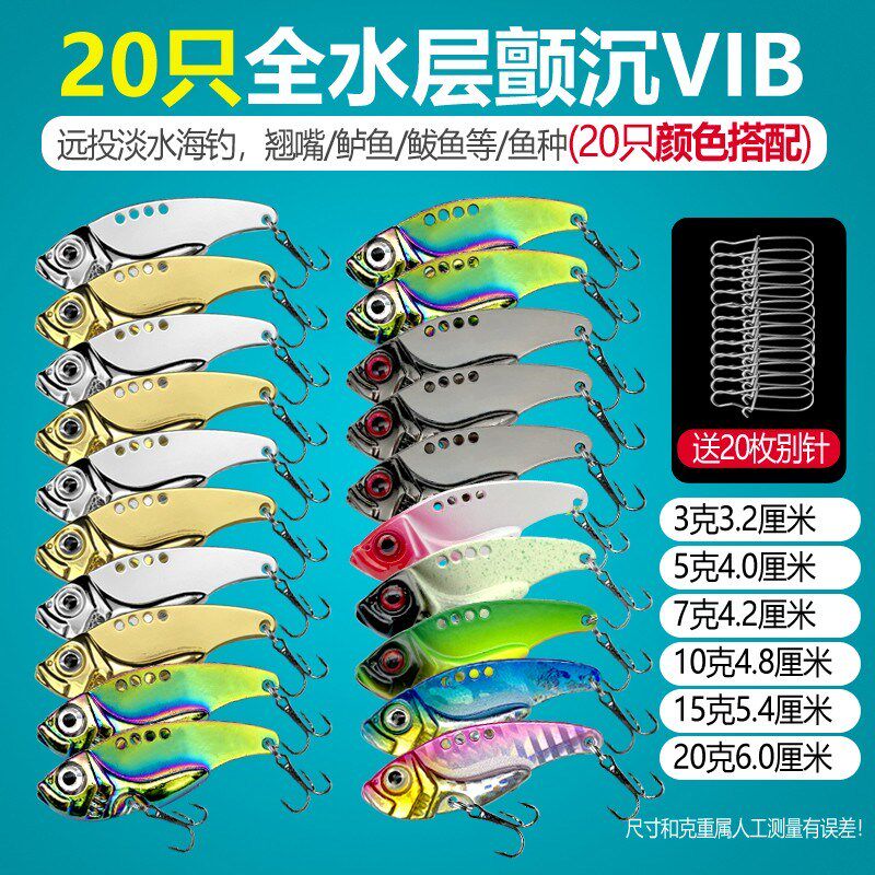 VIB微物路亚饵亮片套装远投海钓淡水海水黑鲈鱼鳜鱼翘嘴专杀假饵