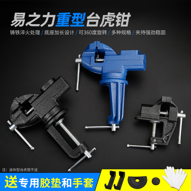 台钳小型多功能家用万向迷你小台虎桌钳工作台桌平口30度台虎钳