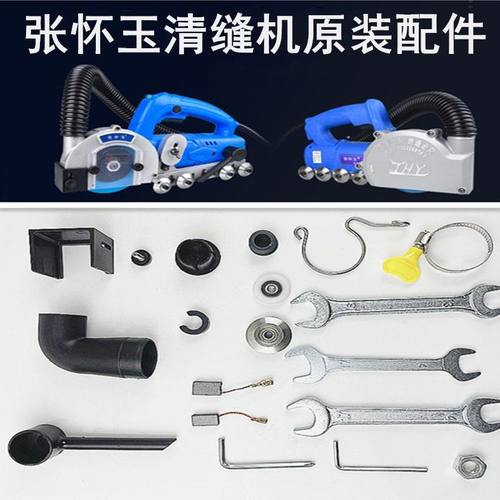 张怀玉瓷砖清缝机原装配件二代三代新款美缝剂施工原厂通用配件