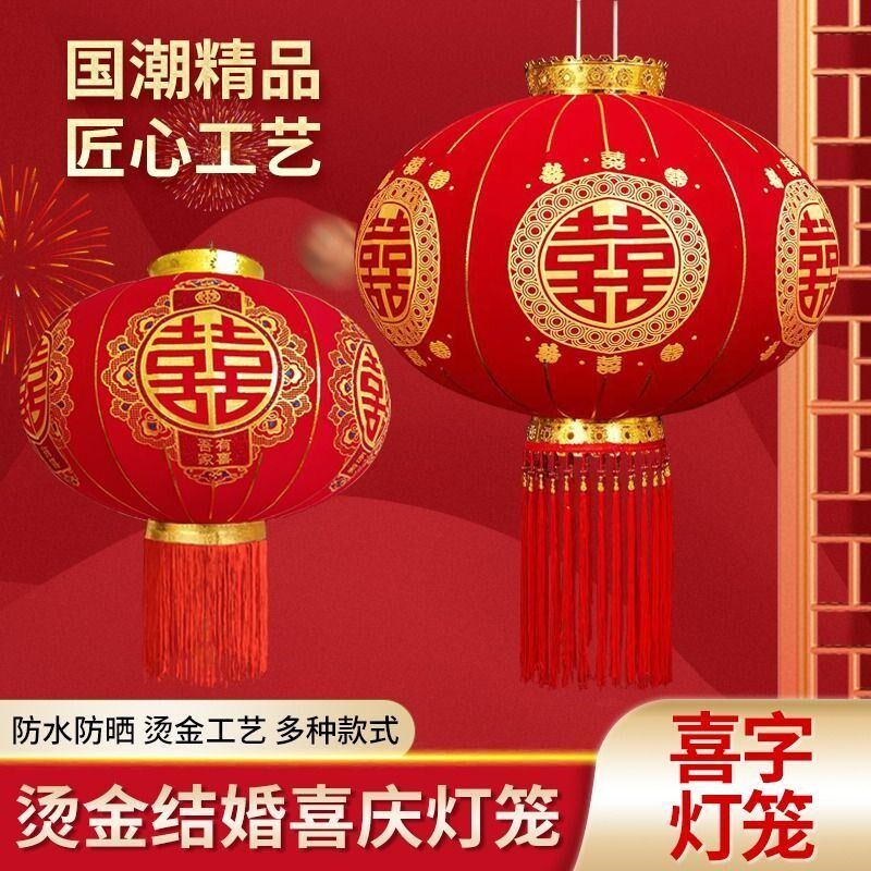 结婚灯笼喜字布置长杆中式婚庆阳台农村大门口一对新婚连串囍字图片