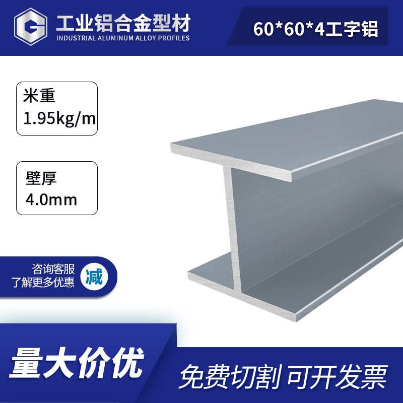 工业铝型材60*60*4工字铝内径52毫米H型铝材60604工字铝