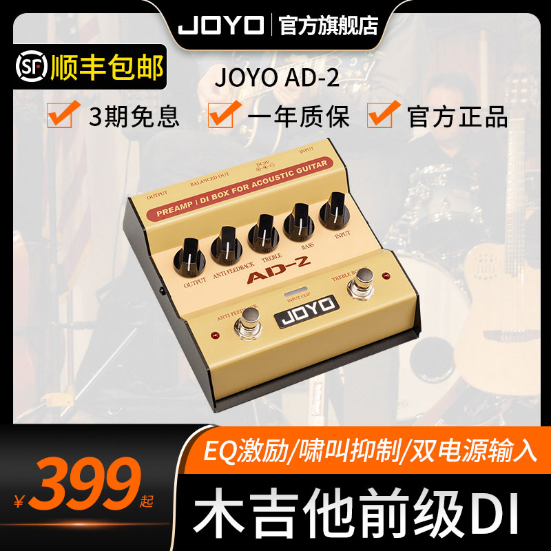 joyo卓乐D-2原声吉他落地前级DI电箱琴民谣木吉他均衡单块效果器