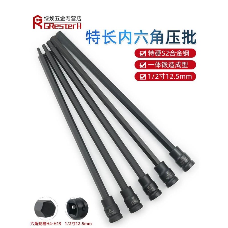 内六角套筒头套装加长款300mm1/2寸压批套筒电动旋具头子汽修工具