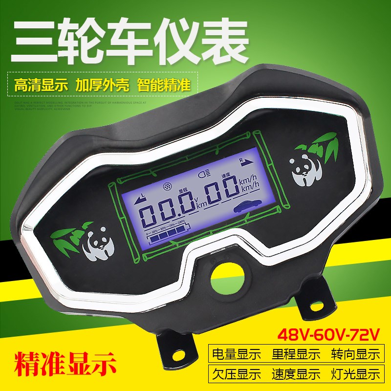 48v60v通用电动三轮车仪表盘电动车液晶仪表总成72V电量表速度表