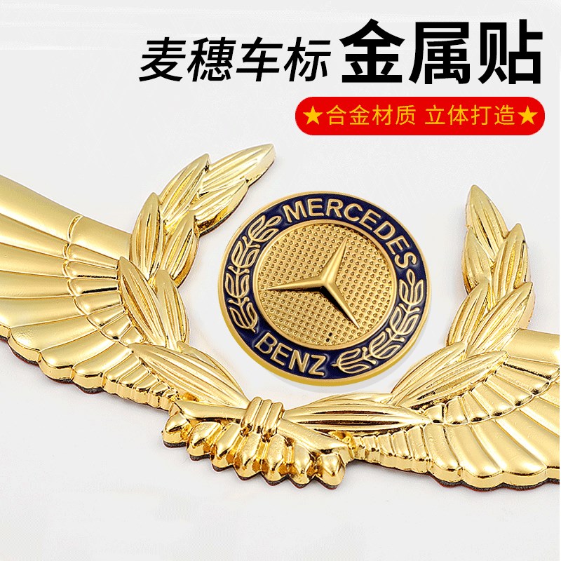 C20L改装金属车贴E300L侧窗车身贴级GL CL创意装饰车标贴