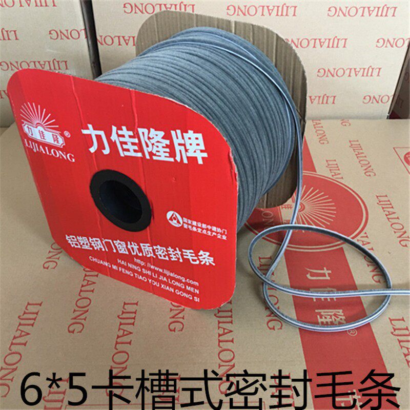 力佳隆灰色毛条6*5/4卡槽式防风防尘毛条铝合金塑钢门窗密封条