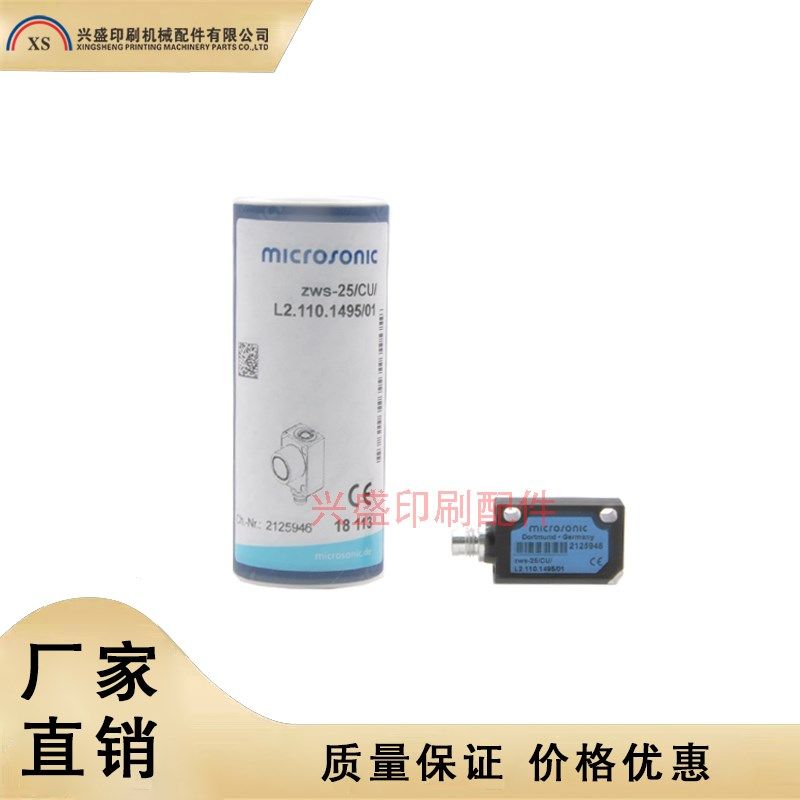海德堡CD74XL75光电电眼感应器 L2.110.1495传感器印刷机配件