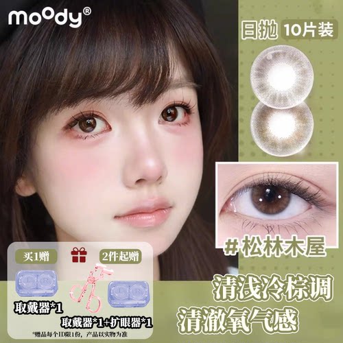 moody日抛10片装精选热卖美瞳