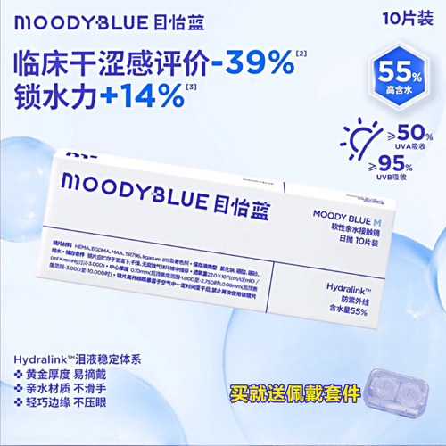 moody透明日抛30片隐形眼镜抗紫外线近视美瞳水润舒适-MOODYBLUE