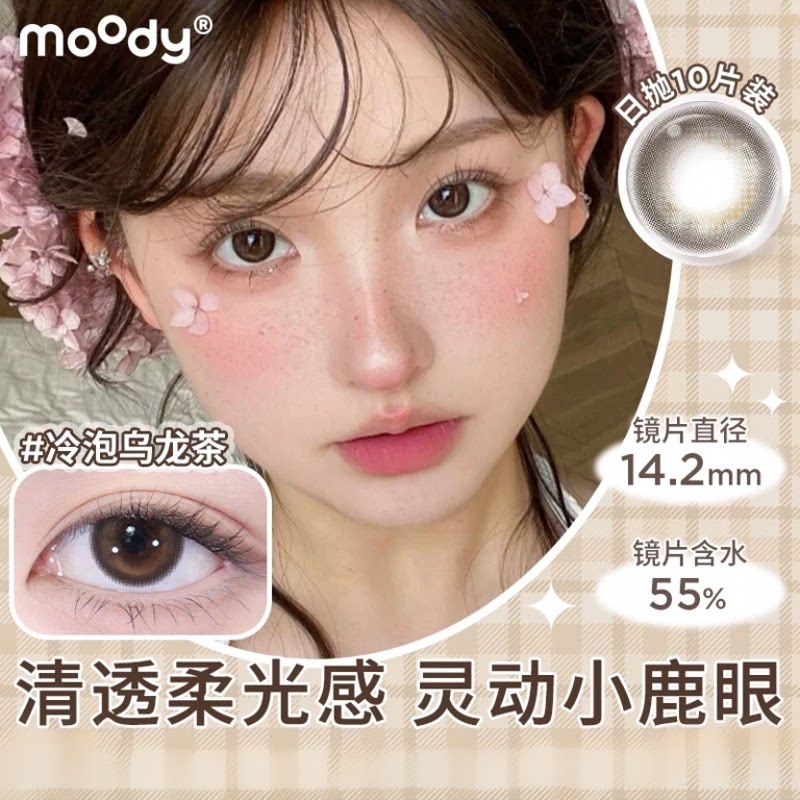 moody日抛10片装定轴高光冷泡乌龙茶中大直径琥珀石pro隐形眼镜图片