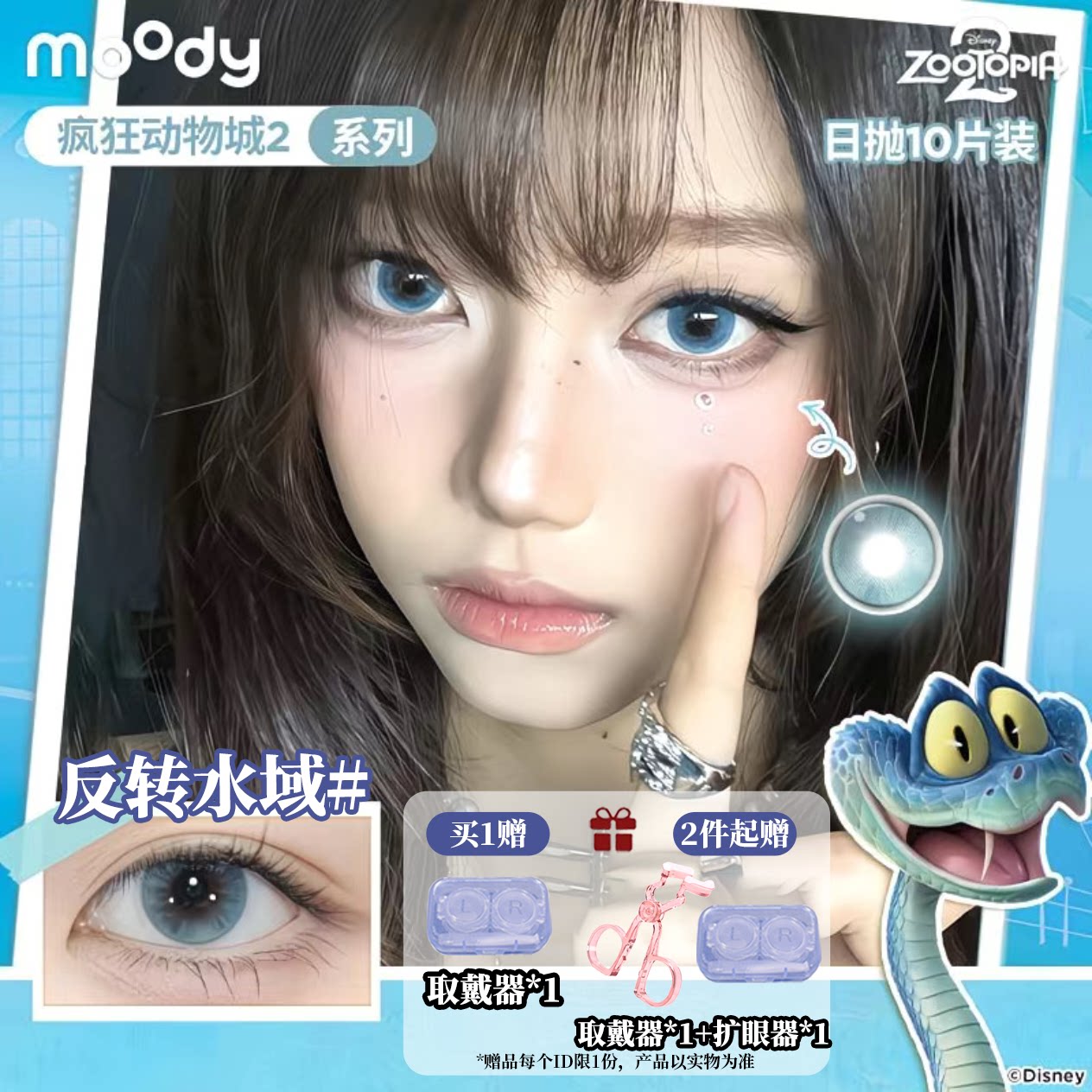 moody日抛10片装疯狂动物城反转水域美瞳琥珀石高光定轴隐形眼镜图片