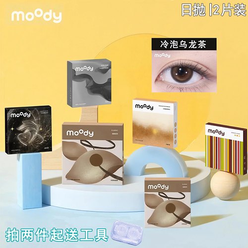 moody日抛2片学生美瞳百搭高颜值