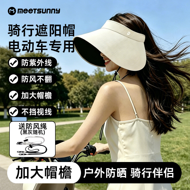 电动车专用防晒帽夏季吹不翻防风遮阳帽骑行女士空顶帽子防紫外线