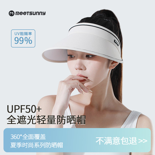 MEETSUNNY空顶太阳帽女防紫外线防晒帽遮阳帽透气大檐帽透气防晒