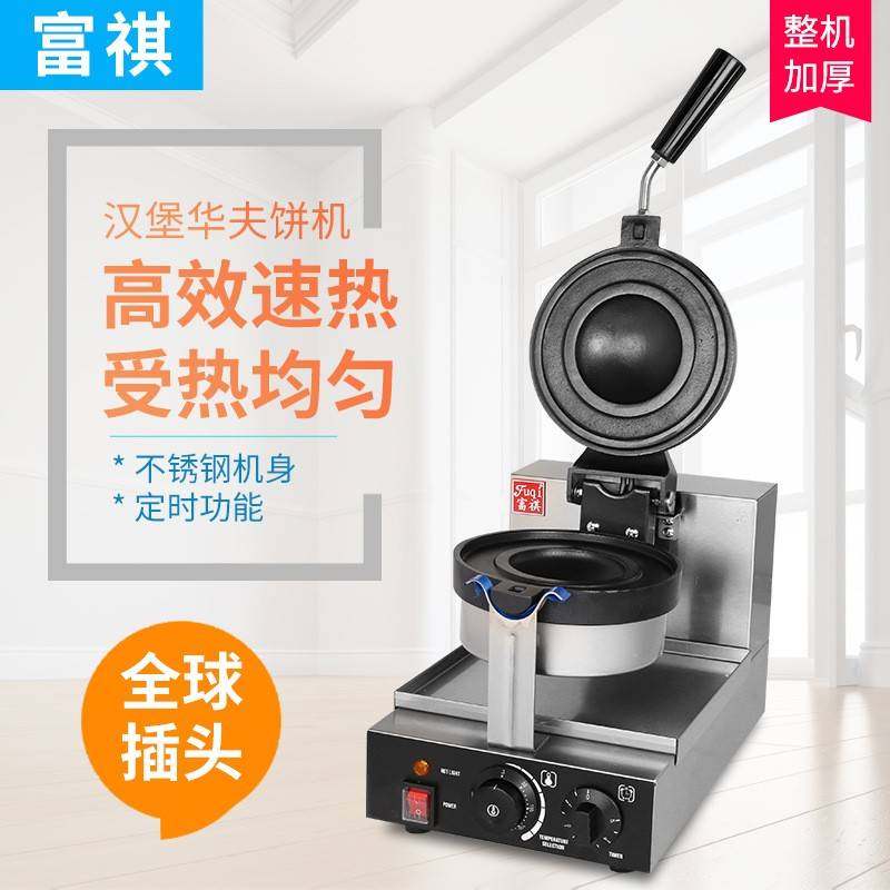 跨境电热UFO圆圆飞碟夹心面包机小吃设备便便烧冰淇淋UFO汉堡机,清洗/食品/商业设备,其他食品加工设备,淘宝优惠券,粉丝福利购,淘宝优惠卷