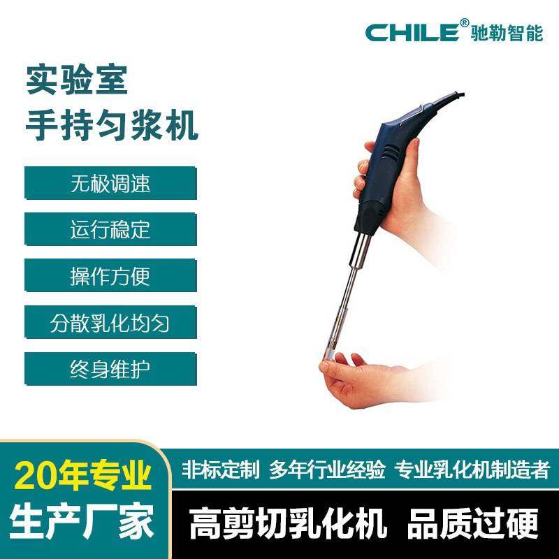 CE认证实验室超细匀浆机手持式匀浆机混合设备乳化机厂家直销,机械设备,其他机械设备,淘宝优惠券,粉丝福利购,淘宝优惠卷