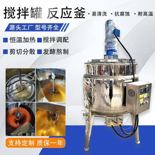 不锈钢酱料乳化罐芝麻酱搅拌罐电加热辣椒酱反应釜水性油墨调配罐