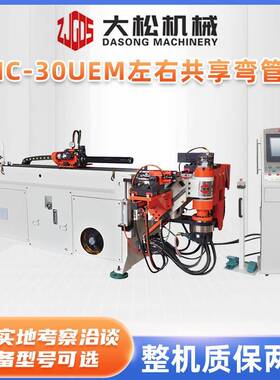 厂家CNC30UEM左右共享弯管机双层无干涉一次成型左右弯管机