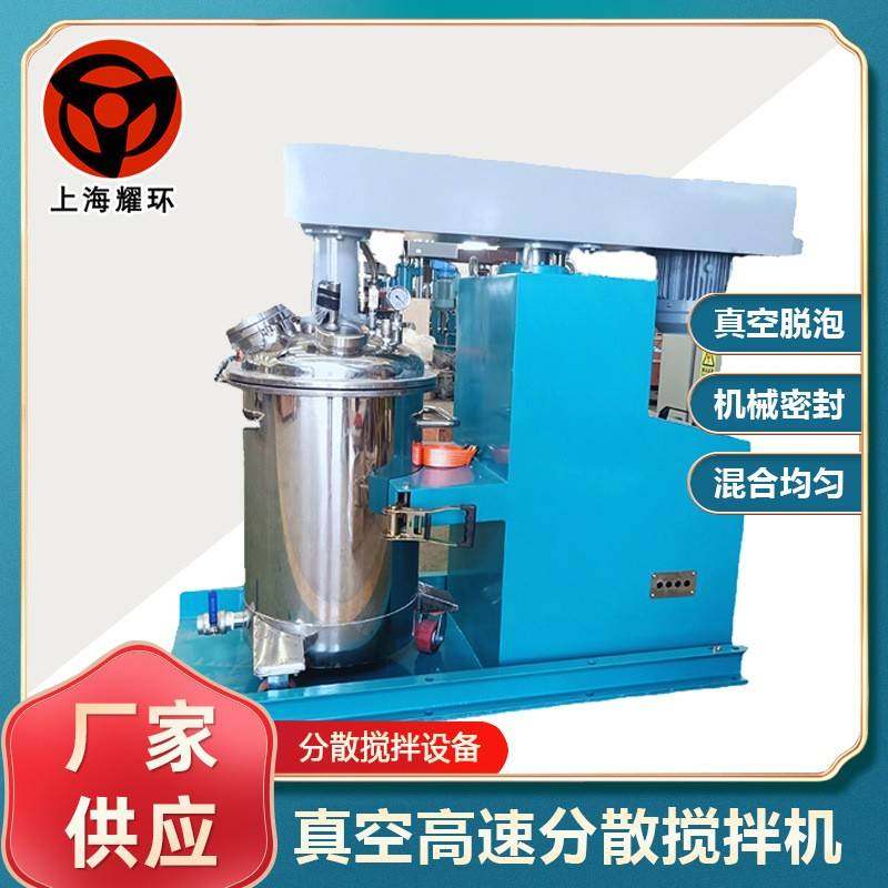 真空密闭式防爆带抱夹变频调速机械密封单双轴夹套高速分散搅拌机,工业油品/胶粘/化学/实验室用品,分散机,淘宝优惠券,粉丝福利购,淘宝优惠卷