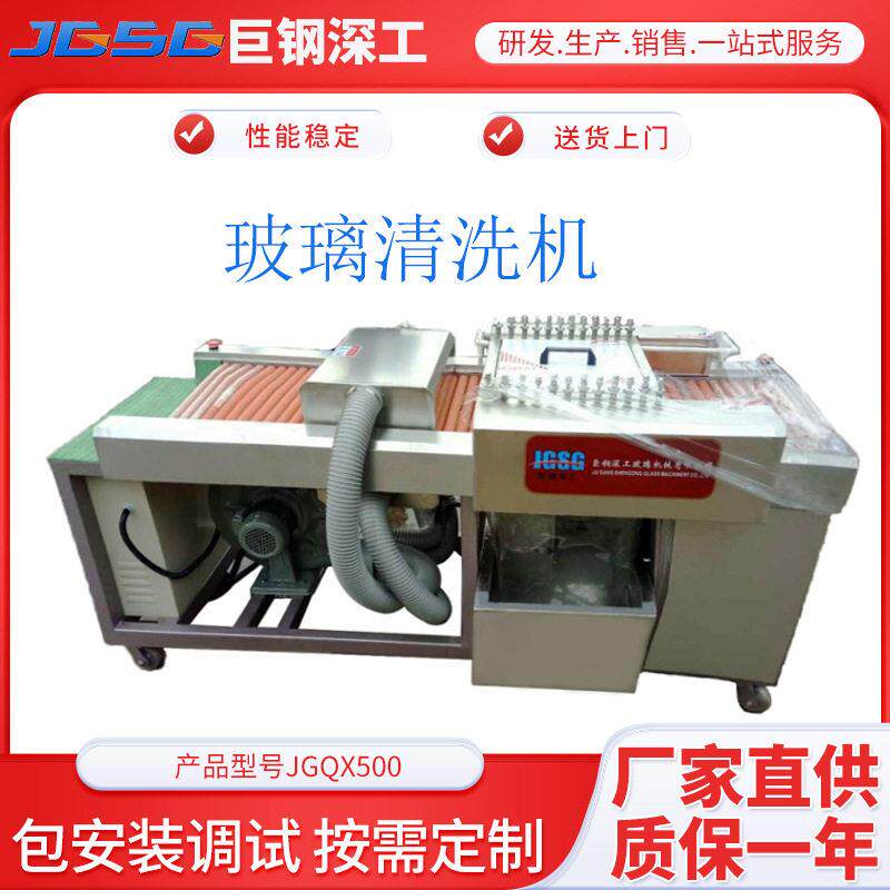 供应JGX500玻璃清洗机械齿轮传动变频调速数字显示铝合金结构
