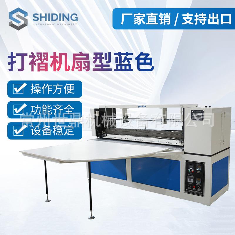 常州厂家提供扇型蓝色打褶机自动窗帘压褶机窗帘制作设备缝纫机