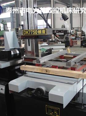 研究中心新品数控高速快走丝线切割机床DK7750