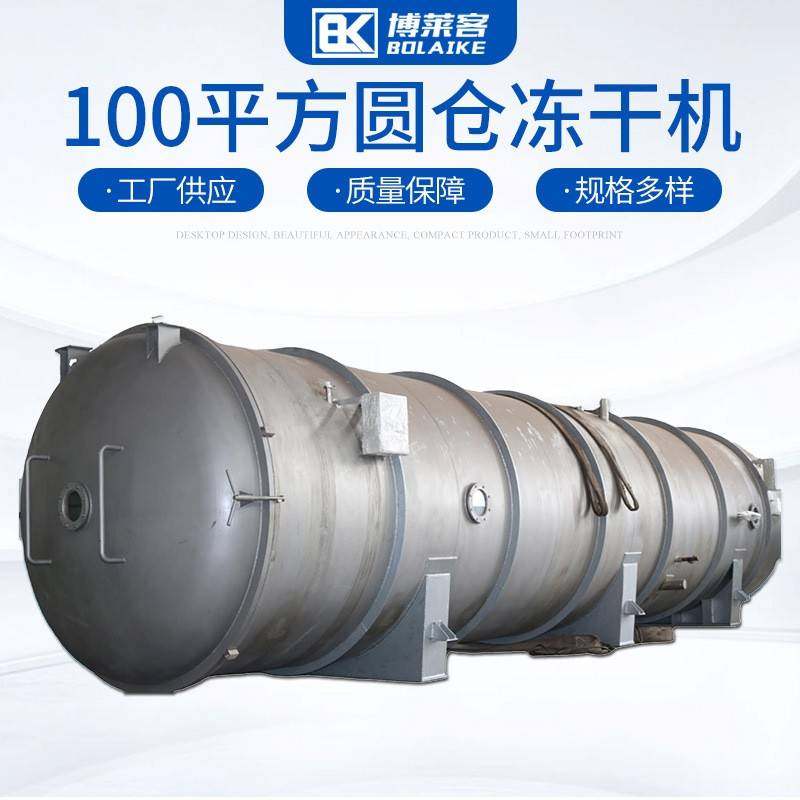 化工品冻干机水果食品蔬菜低温冻干机真空冷冻干燥机大型冻干机器,清洗/食品/商业设备,其他食品加工设备,淘宝优惠券,粉丝福利购,淘宝优惠卷