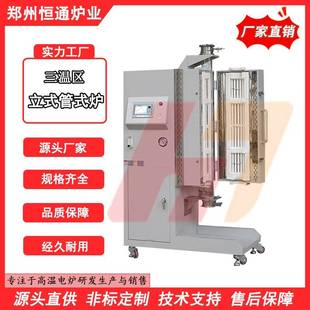 炉业三温区立式管式炉流化床FBCVD炉化学气相沉积