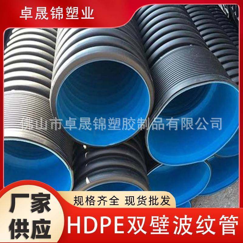 hdpe双壁波纹管高密度聚乙烯大口径塑料排污管市政工程排雨水管