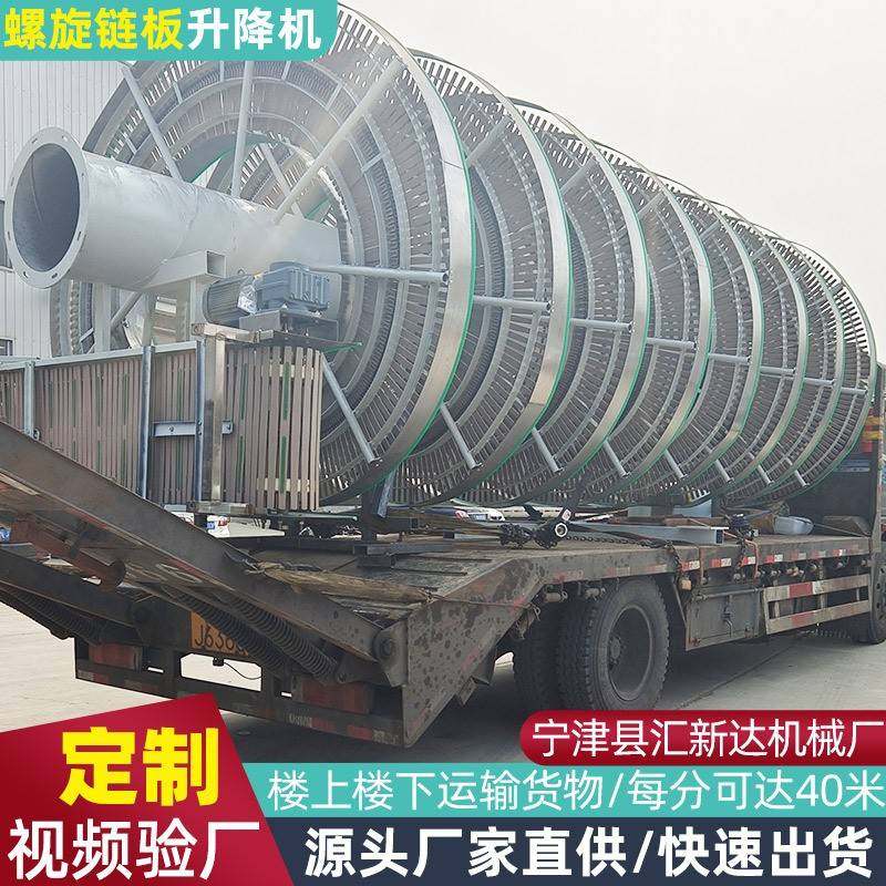 螺旋链板升降机日化仓储纸箱旋转提升机楼层输送爬坡链板输送机,搬运/仓储/物流设备,其他起重搬运设备,淘宝优惠券,粉丝福利购,淘宝优惠卷