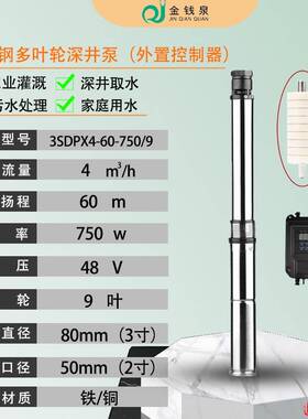 太阳能永磁无刷外置48V高扬程60V抽水家用农用灌溉72V深井叶轮泵