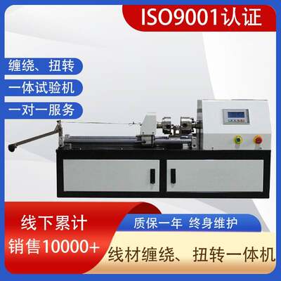 实力厂家供应耐扭强度测试设备电缆线扭力线材扭转缠绕试验机