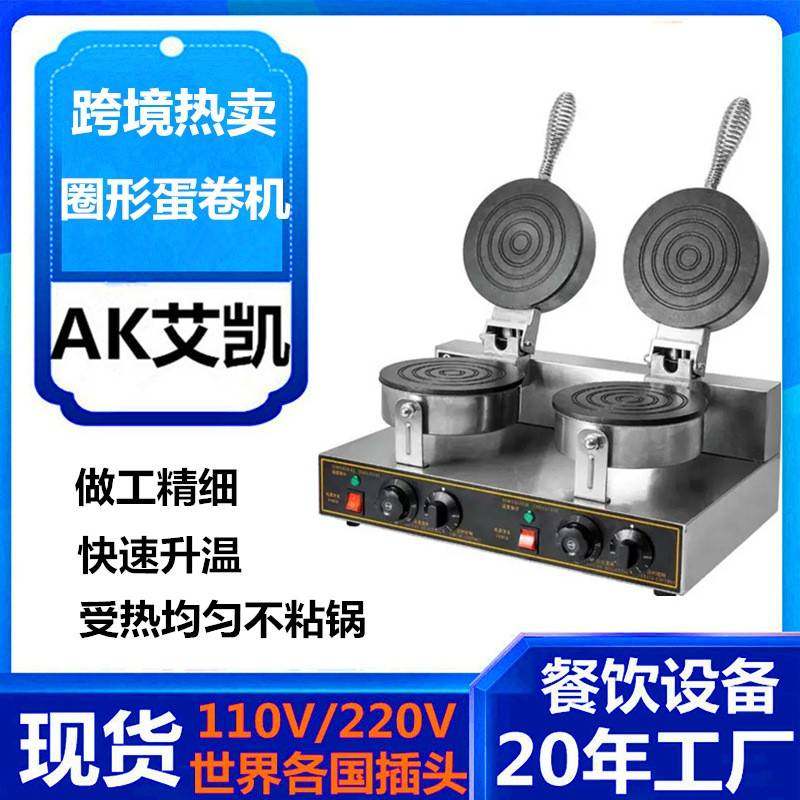 跨境电热双头蛋卷机商用脆皮机鸡蛋卷平面薄脆皮机光面蛋卷机工厂,清洗/食品/商业设备,其他食品加工设备,淘宝优惠券,粉丝福利购,淘宝优惠卷