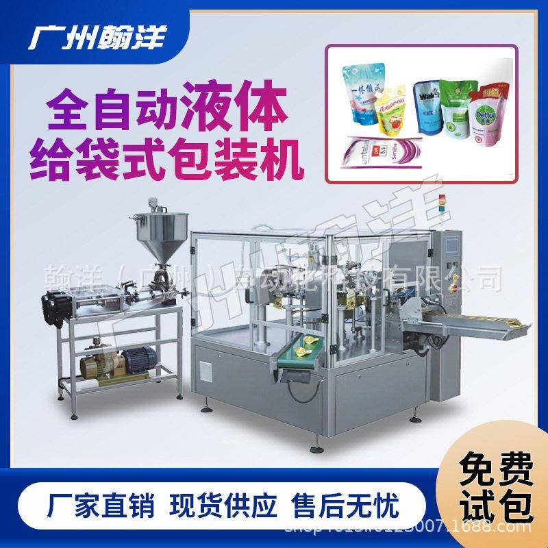 广州翰洋自立袋液体给袋式包装机吸嘴果汁饮料预制袋灌装机