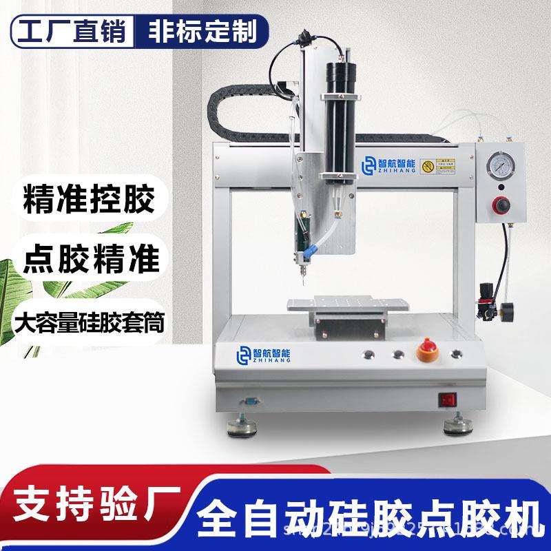 三轴硅胶点胶机套筒式300ml全自动ab胶uv胶密封胶打胶机涂胶设备