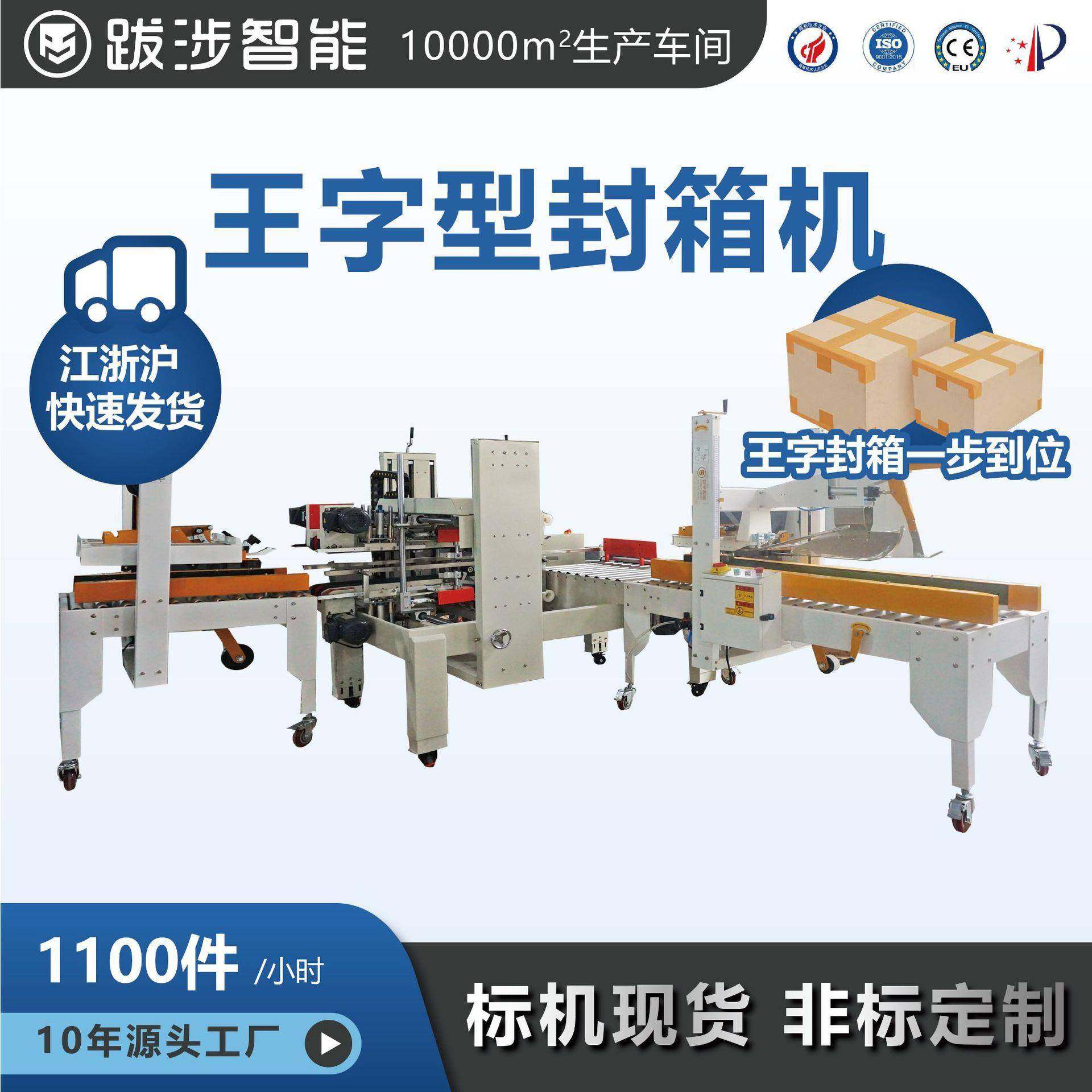 物流快递王字自动封箱机电商纸箱胶带封口机工字封箱机,办公设备/耗材/相关服务,包装机,淘宝优惠券,粉丝福利购,淘宝优惠卷