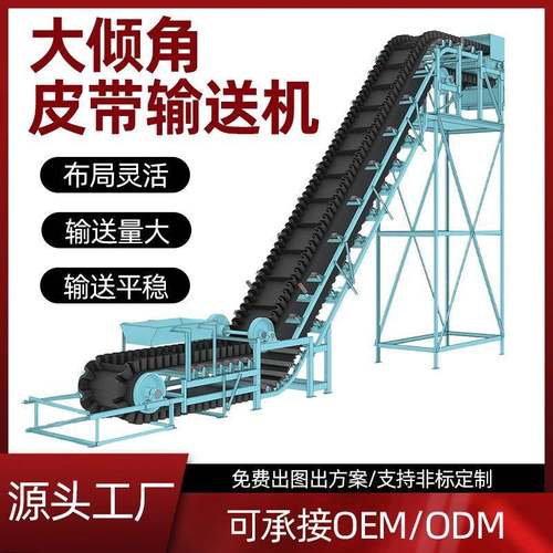 大倾角输送机裙边挡板皮带可升降粮食工业传送机送料机爬坡上料机