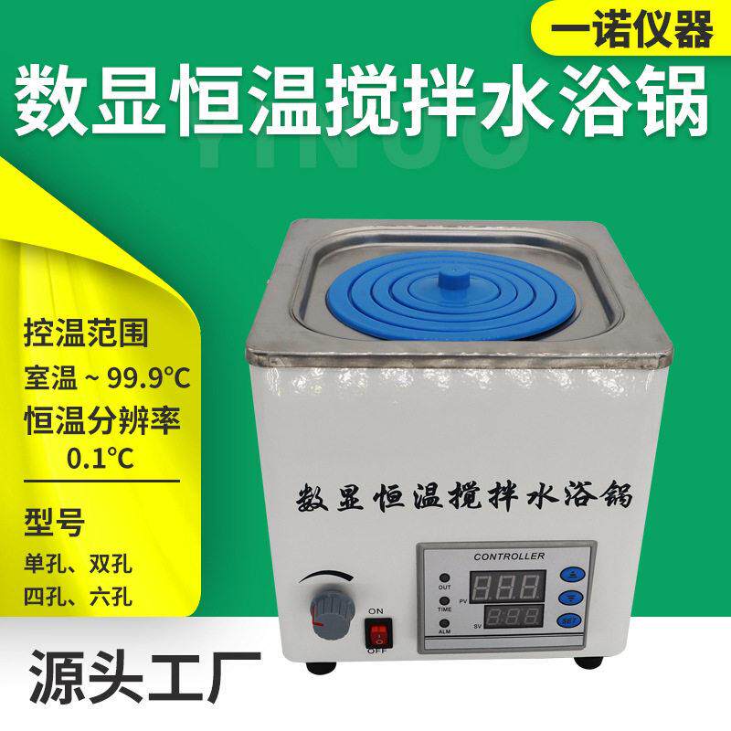 数显恒温搅拌水浴锅999分钟定时功能实验室防锈耐腐蚀水浴箱