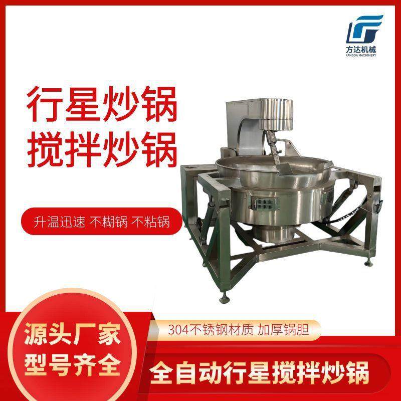 电磁加热全自动行星搅拌炒锅麻辣烫底料炒料机番茄酱炒酱锅,清洗/食品/商业设备,煮面机/煮面炉,淘宝优惠券,粉丝福利购,淘宝优惠卷