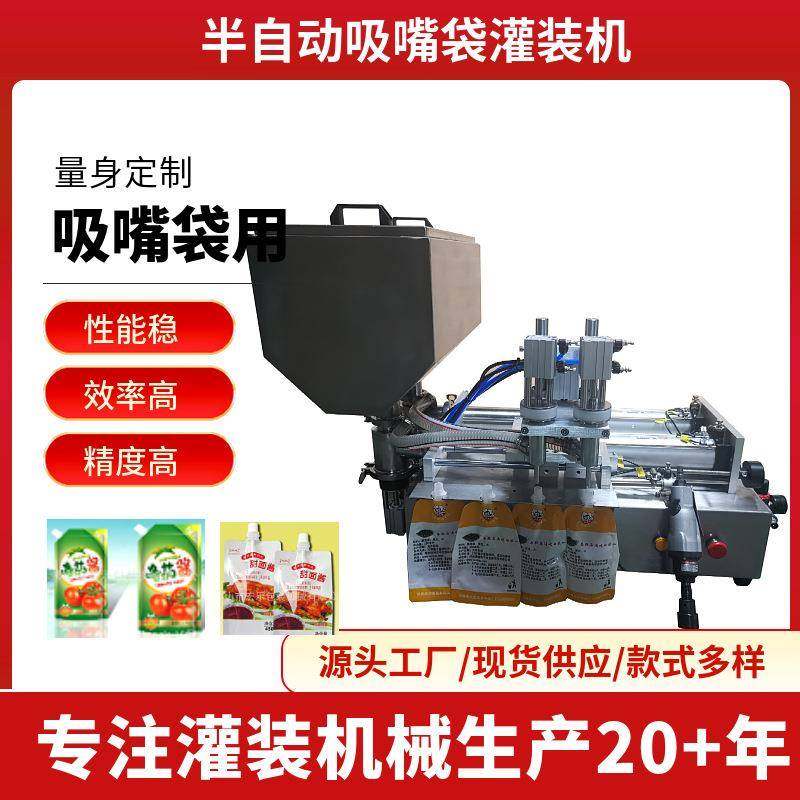 半自动吸嘴袋灌装机辣椒酱番茄酱甜面酱发膜灌装机自立袋灌装机