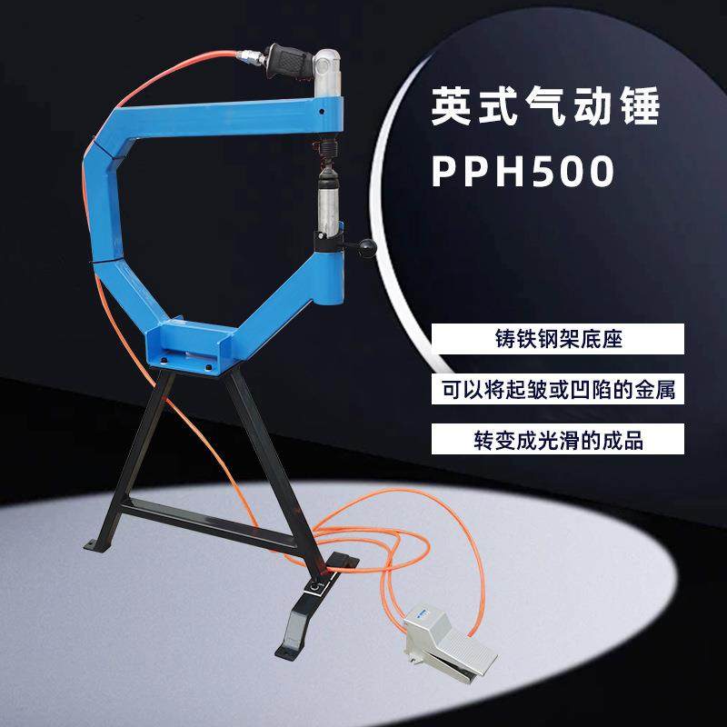 气动成形锤PPH500抛光锤气动带钢架支架和脚踏板适用于钢铝不锈钢,搬运/仓储/物流设备,其他起重搬运设备,淘宝优惠券,粉丝福利购,淘宝优惠卷