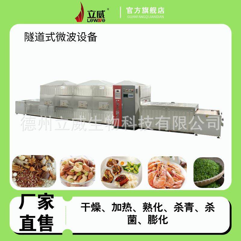 南美对虾微波烘烤设备隧道式即食虾干低温熟化机,清洗/食品/商业设备,其他食品加工设备,淘宝优惠券,粉丝福利购,淘宝优惠卷