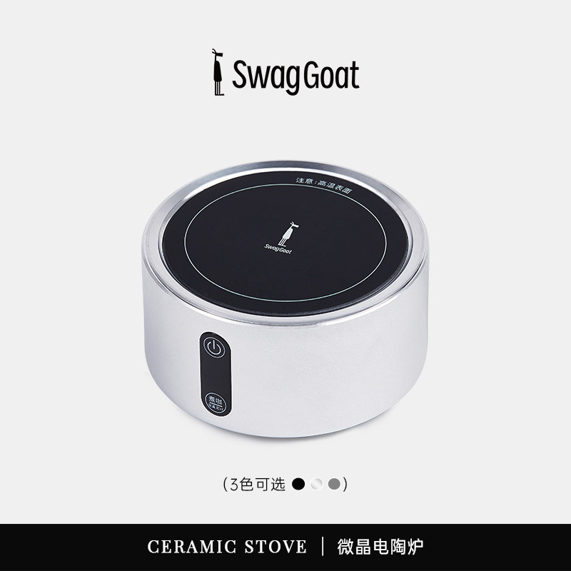 Swag Goat摇摆羊电陶炉摩卡壶专用小型迷你电陶炉煮咖啡煮茶炉