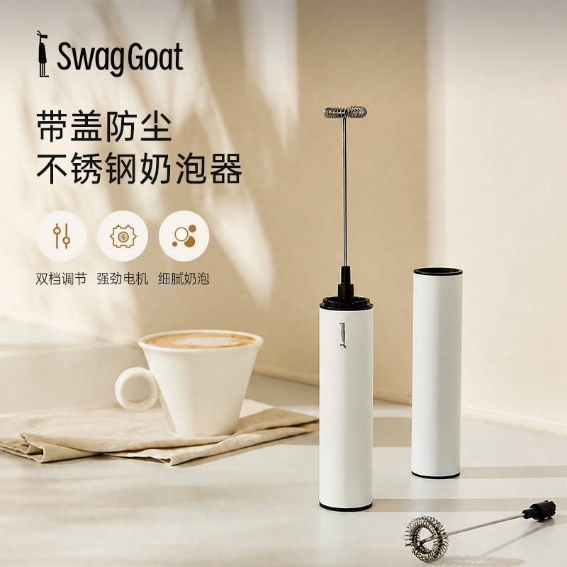 摇摆羊手持电动奶泡器不锈钢一体图片